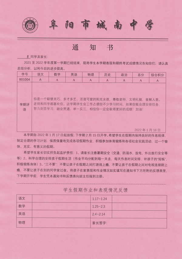 城南通知书20220118.jpg