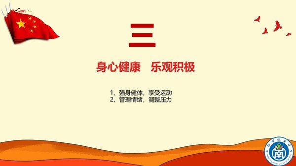 阜阳市城南中学疫情复学第一课主题班会_page-0016.jpg