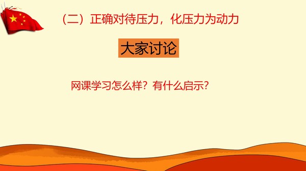 阜阳市城南中学疫情复学第一课主题班会_page-0022.jpg