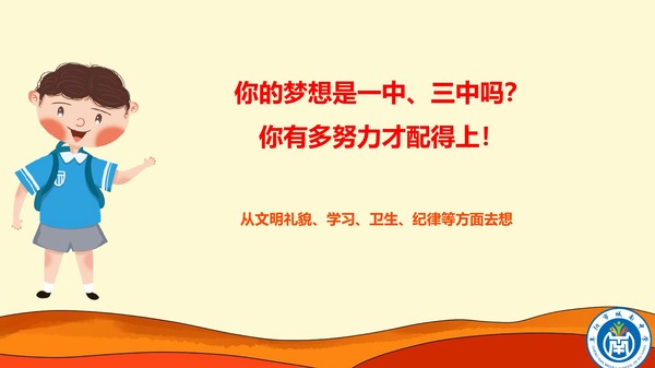 阜阳市城南中学疫情复学第一课主题班会_page-0031.jpg